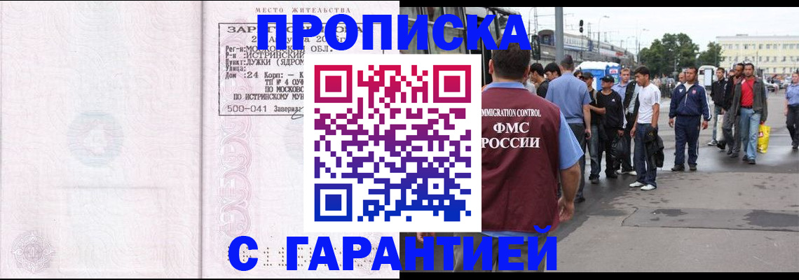 временная прописка в Королёве