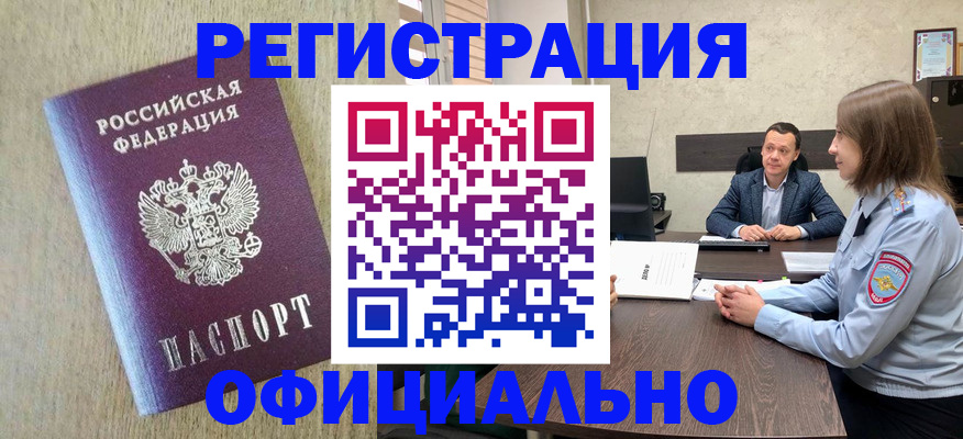 где прописаться в Королёве