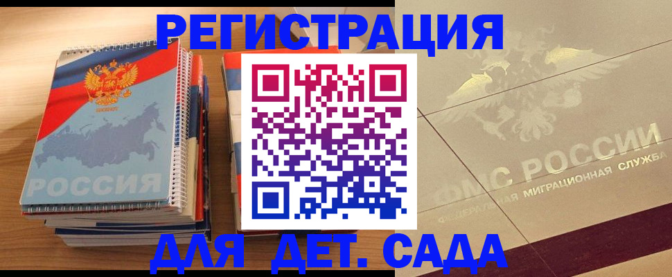 регистрация в Королёве
