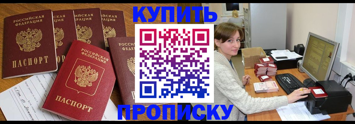 пропишу в квартире в Королёве