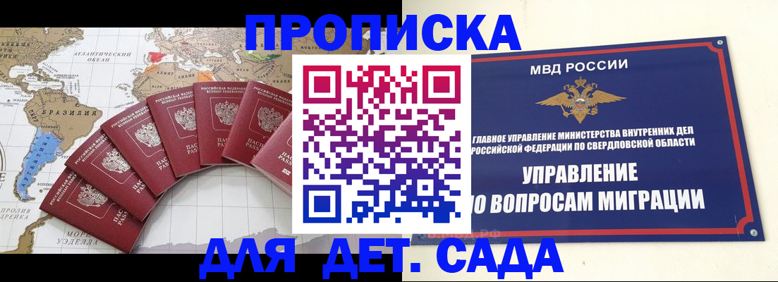 прописка ребенка в Королёве